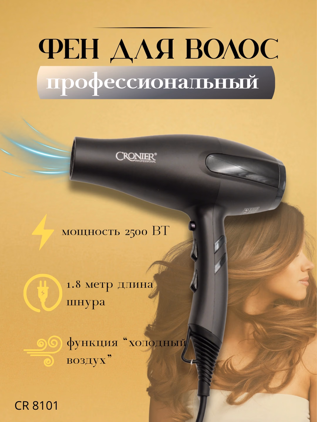 Cronier CR-7700 Sargusht Feni: Ionli Texnologiya, Nozik Parvarish Va Yorqin Natija - 5