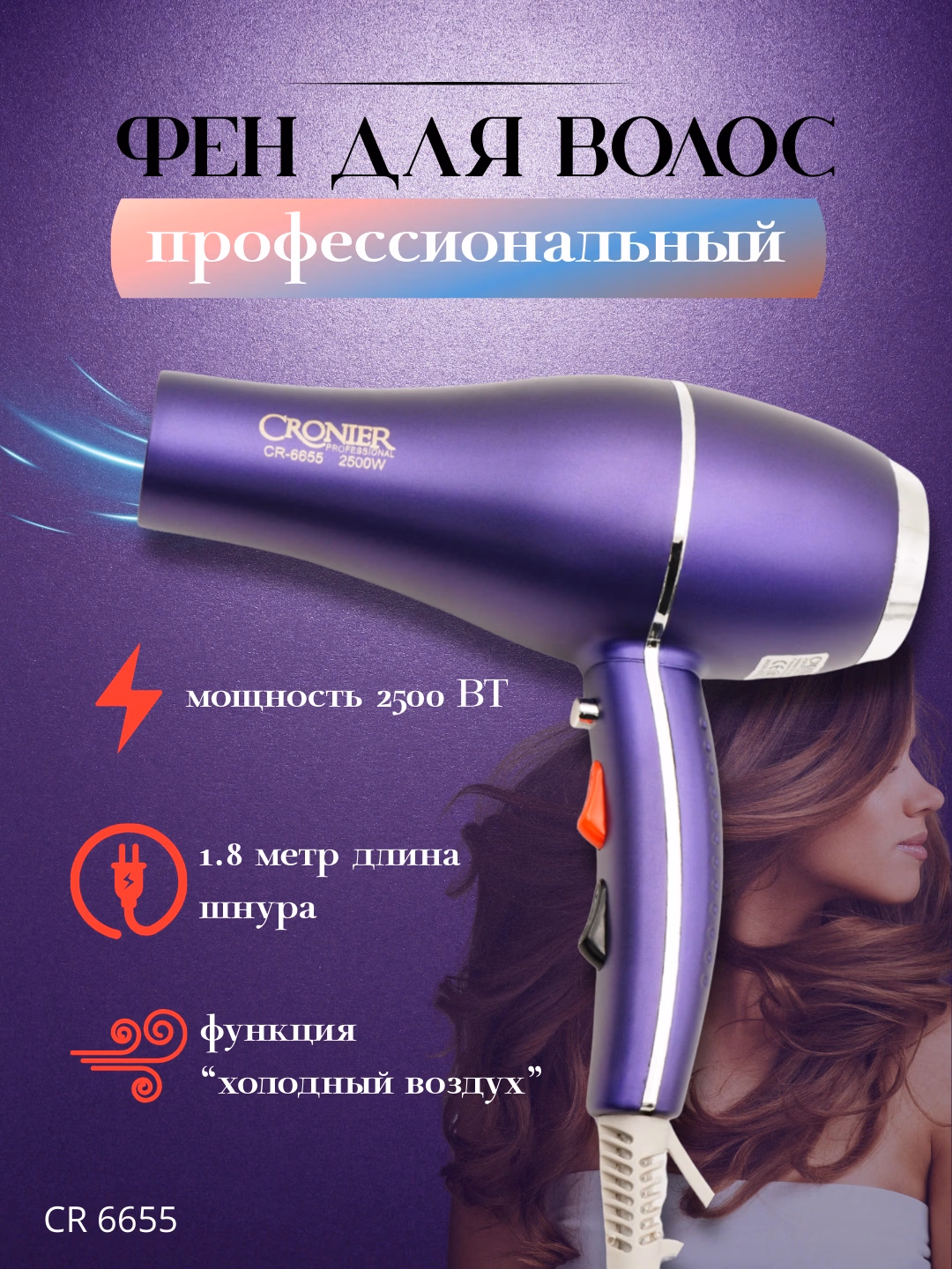 Cronier CR-7700 Sargusht Feni: Ionli Texnologiya, Nozik Parvarish Va Yorqin Natija - 6