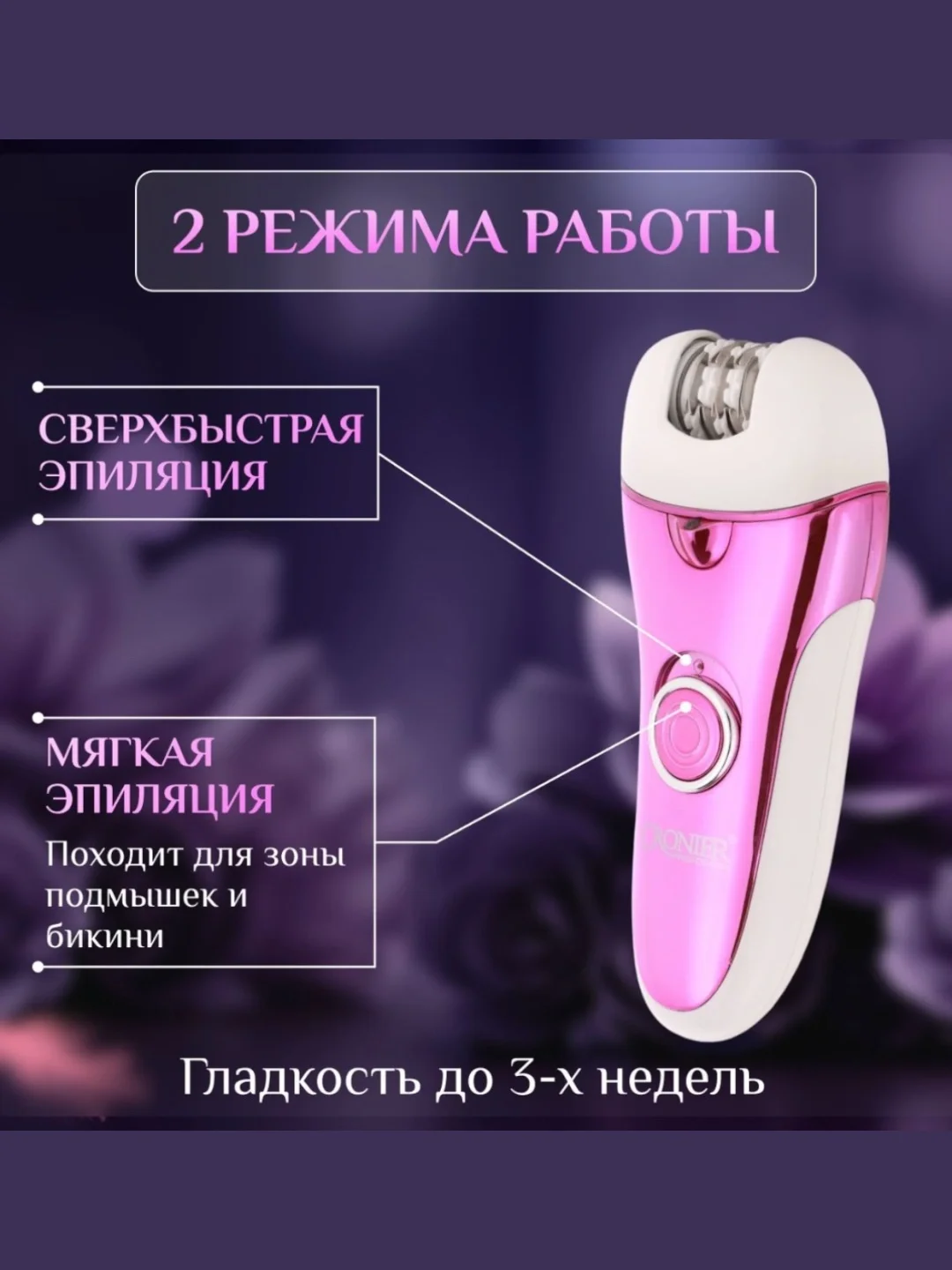 CRONIER CR-8803 беспроводной профессиональный эпилятор, 50 мин - 3
