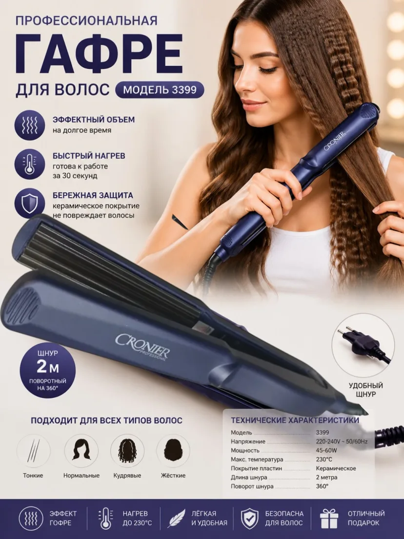 CRONIER 3399 soch gafresi va dazmoli | Keramika | 230°C tez qizish