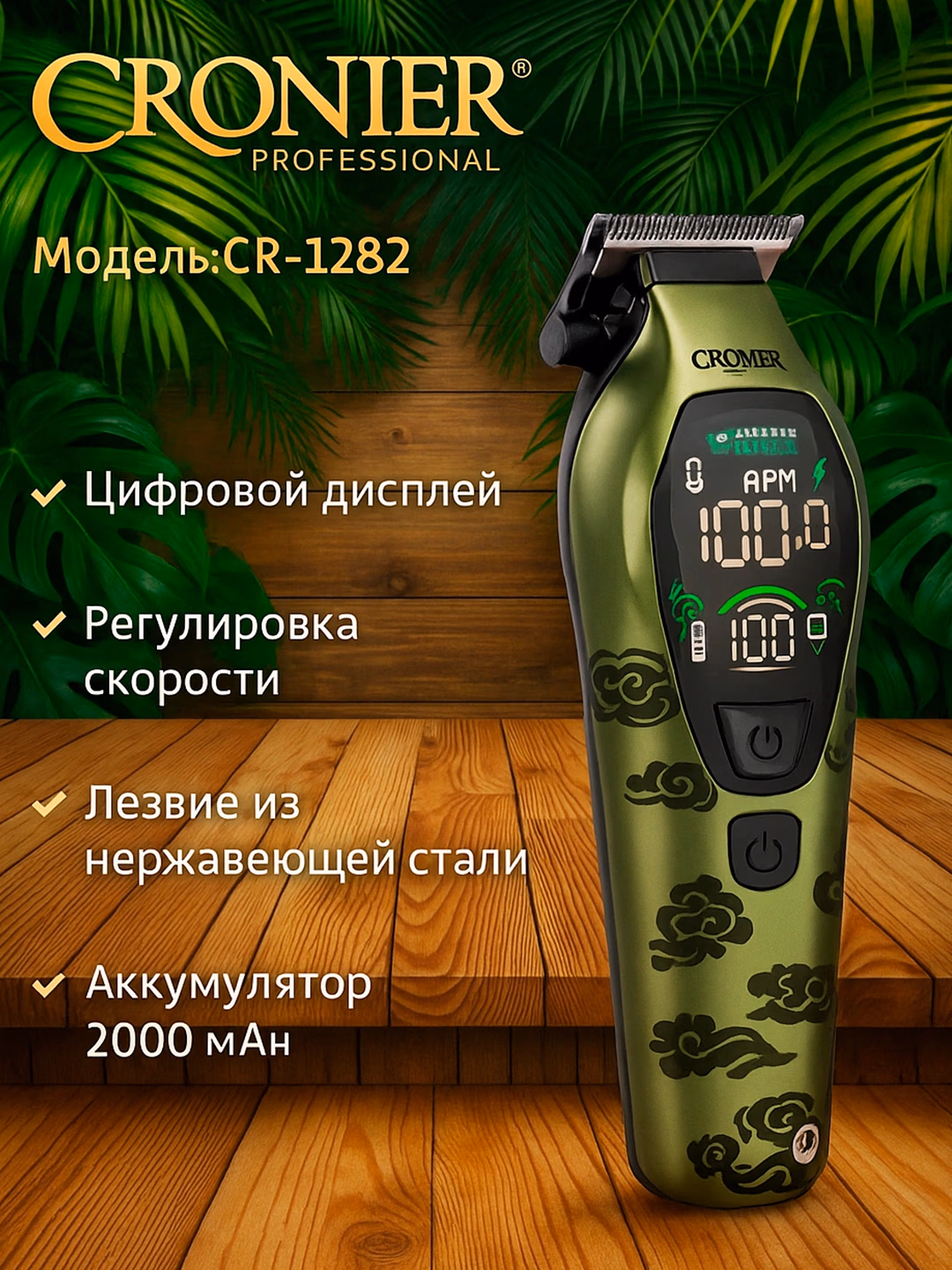 Cronier CR-1282 Soch mashinkasi: Zanglamas po'lat, 2000 mAh Li-Ion, Yashil