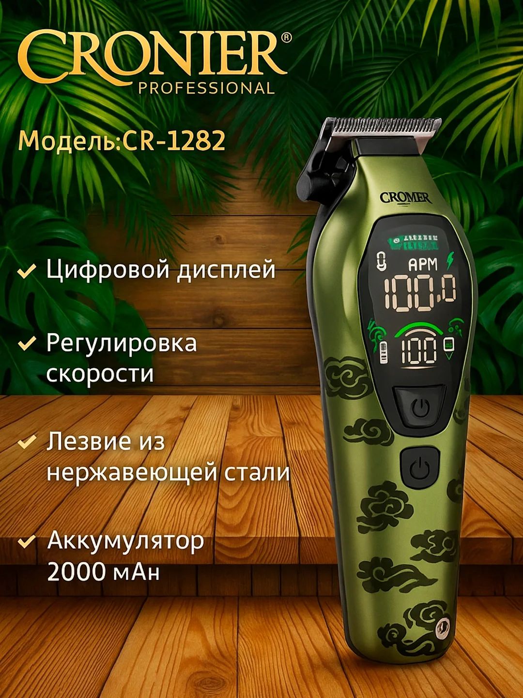 Cronier CR-1282 Soch mashinkasi: Zanglamas po'lat, 2000 mAh Li-Ion, Yashil - Asosiy rasm