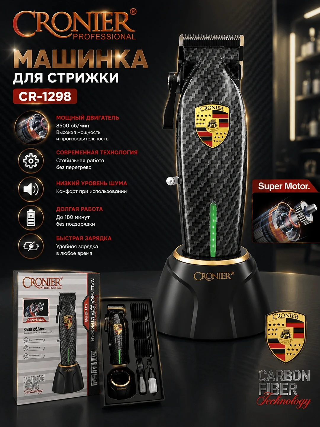 CRONIER CR-1298 Professional soch qirqish mashinasi, 180 daq zaxira batareya - Asosiy rasm