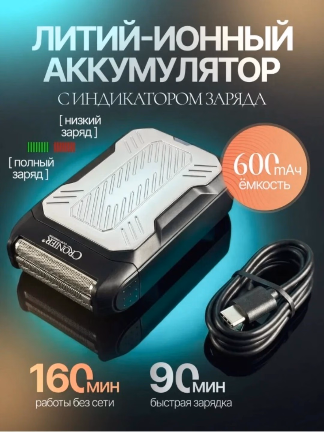 CRONIER CR-9660 Elektr ustara, 160 daqqa ishlash, quruq va nam soqol olish - 6