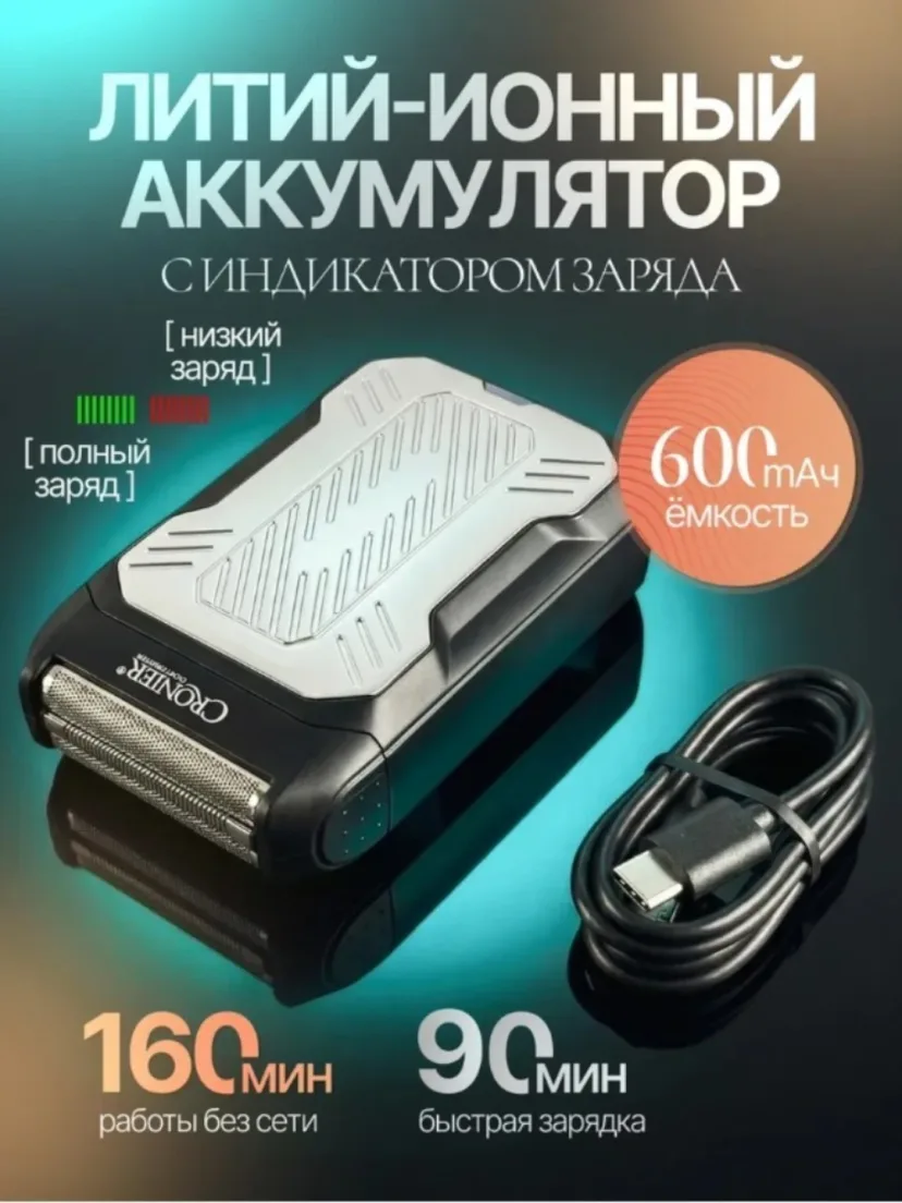 CRONIER CR-9660 Elektr ustara, 160 daqqa ishlash, quruq va nam soqol olish