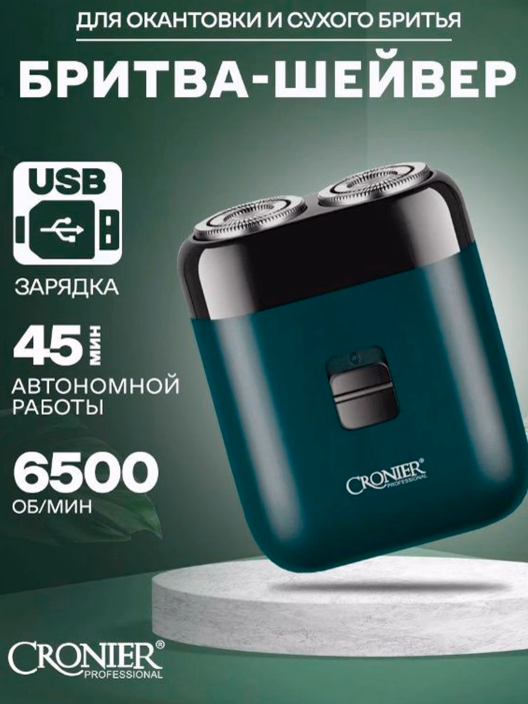 CRONIER CR-844 Erkaklar uchun professional elektr soqol mashinasi, USB zaryadli