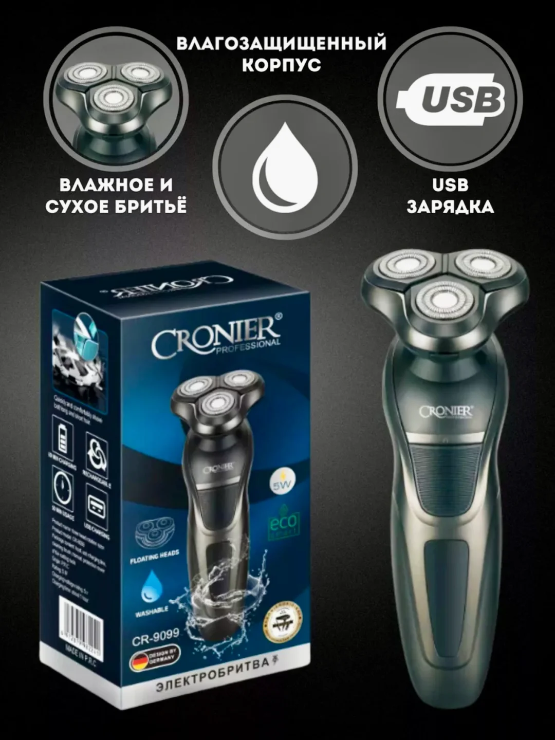 Cronier CR-9099 Электробрить-триммер, нержавеющая сталь, 50 мин - 3