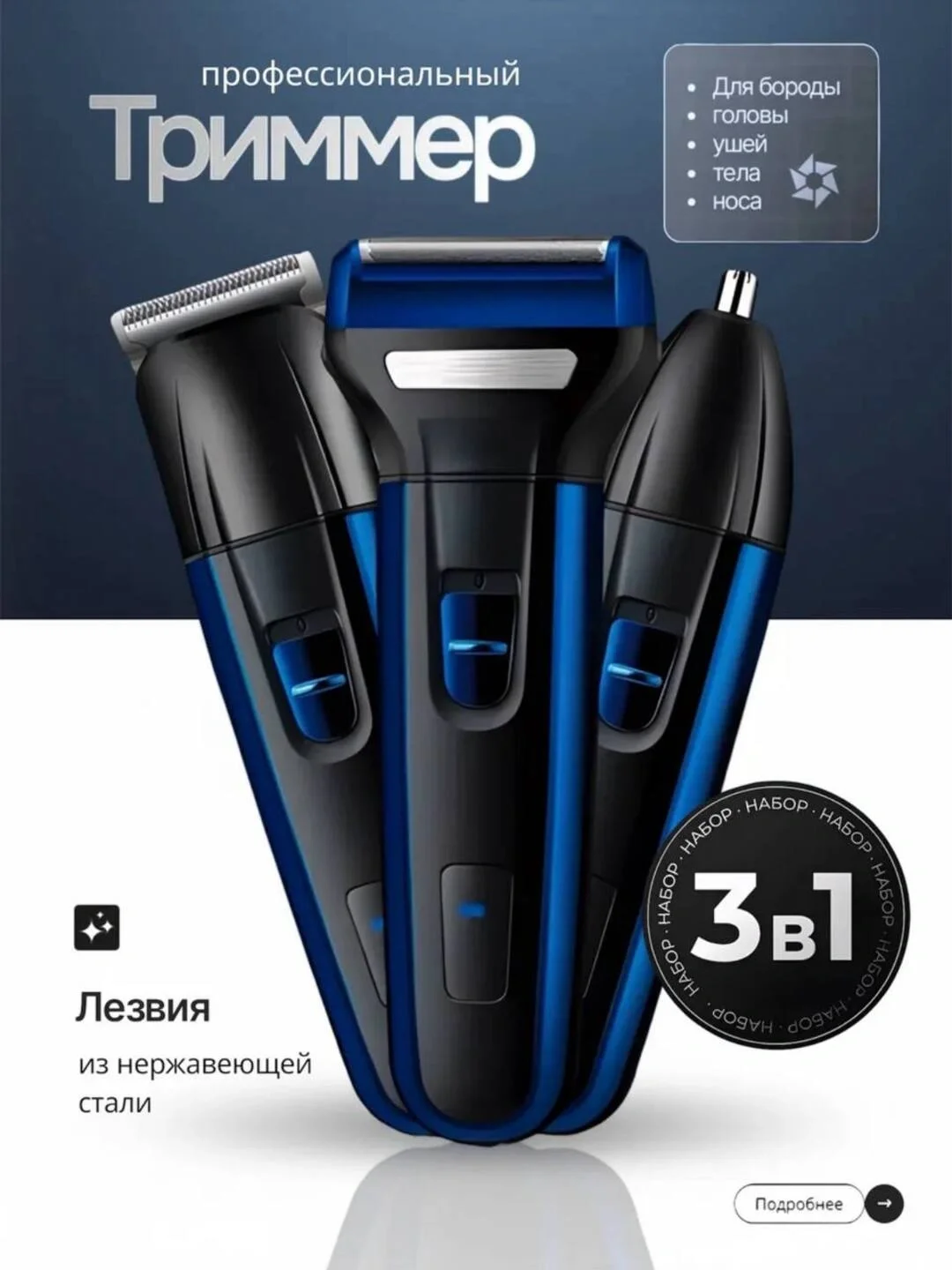 CRONIER CR-9015 триммер 3-в-1 для бороды, Li-Ion, нержавеющая сталь - 4