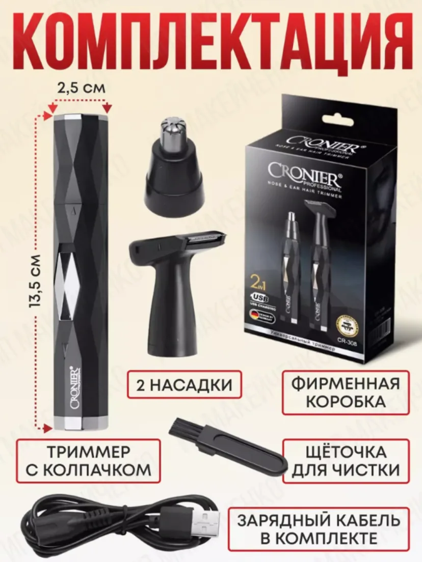 Cronier CR-308: USB, 3-in-1 soqol, burun va qosh trimmeri