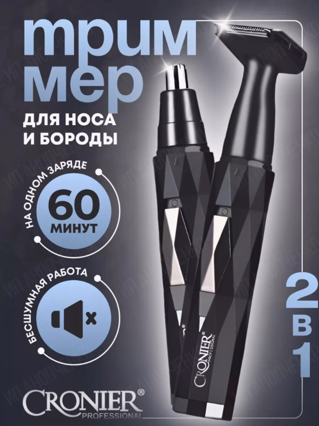 Cronier CR-308: USB, 3-in-1 soqol, burun va qosh trimmeri - 2