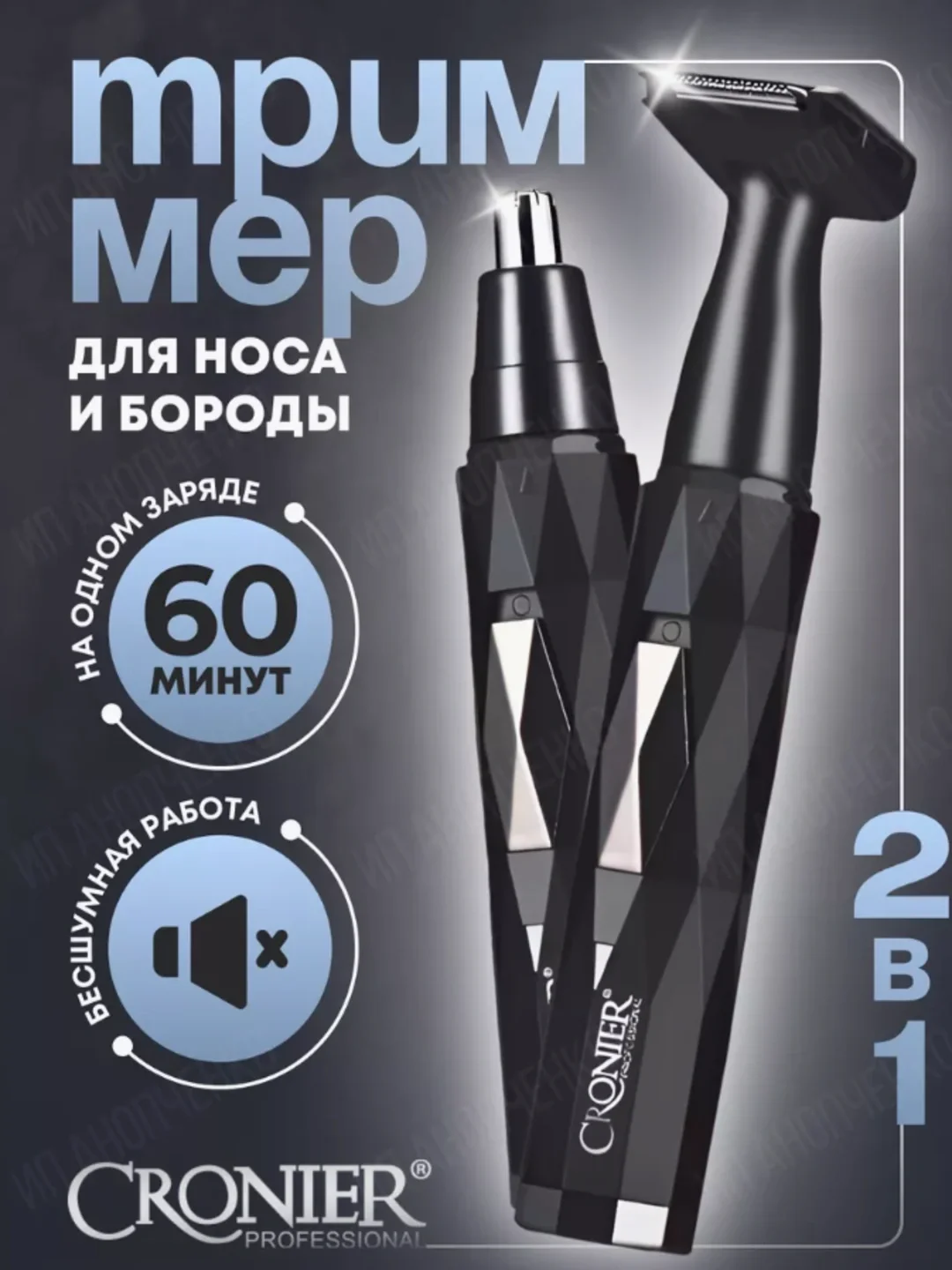 Cronier CR-308: USB, 3-in-1 soqol, burun va qosh trimmeri - 2