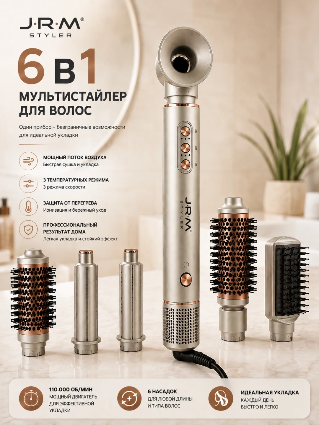 J·R·M STYLER 6-v-1 Multistayler Soch Turmaklash Uchun Fen Keramika Nasadkalari 110k ob/min Infrapishirga - Asosiy rasm