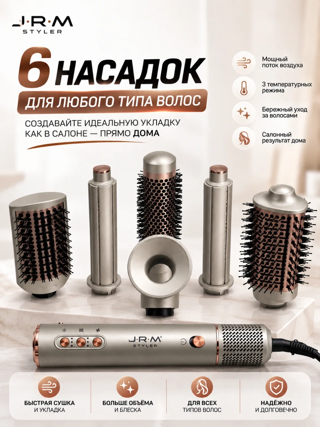 J·R·M STYLER 6-в-1 Мультисайлер Фен для укладки волос с керамическими насадками 110k об/мин Ионизация - 3