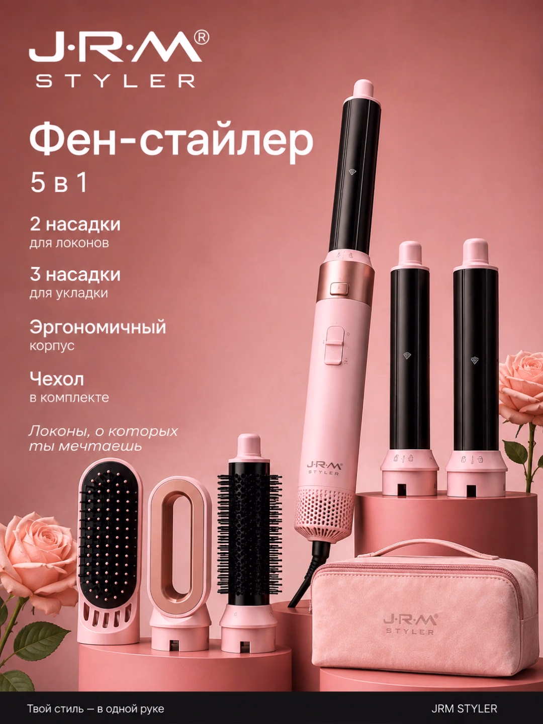 J·R·M STYLER JR-4142 Soch quritgichi: 5-v-1, avto-turmaklaydi