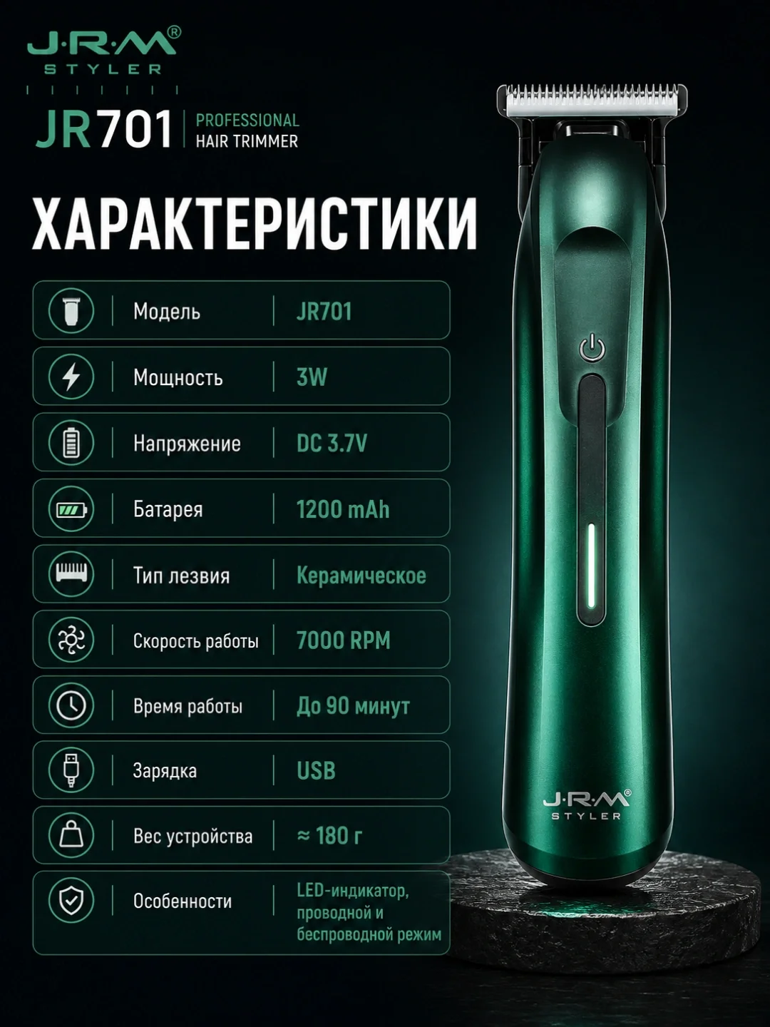 J·R·M STYLER JR701 Триммер (Керамика, USB, 90 мин) - 4