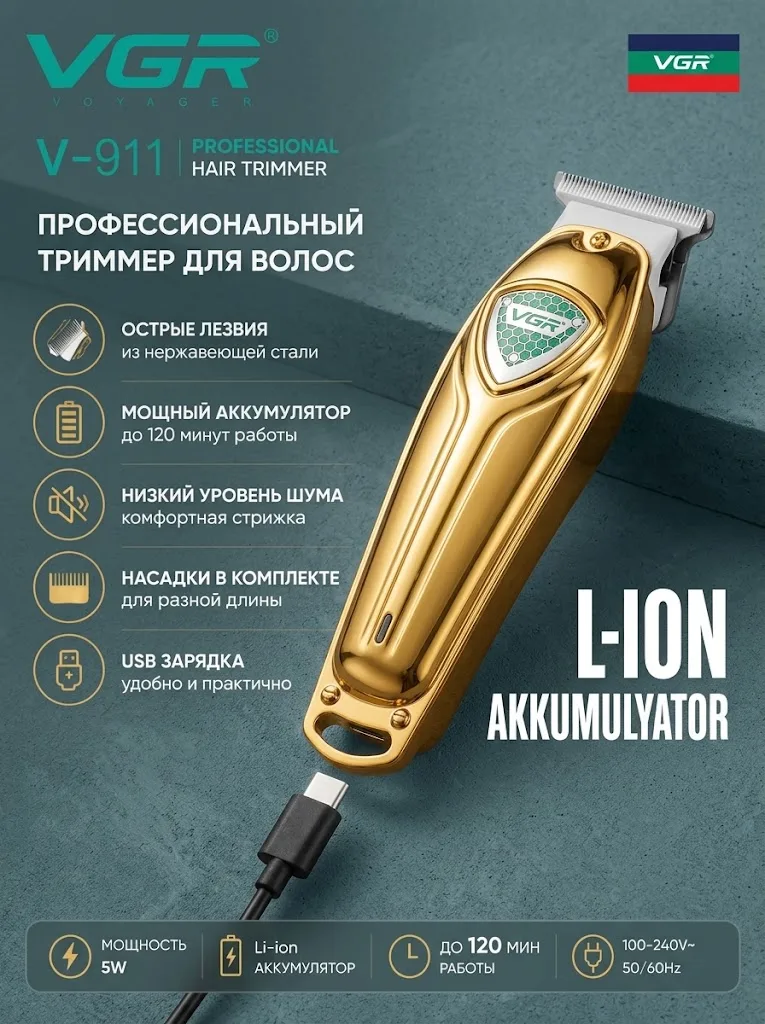 VGR V-911 Soch va Soqol Trimmeri, 120 min ish vaqti, USB, Oltin - 4