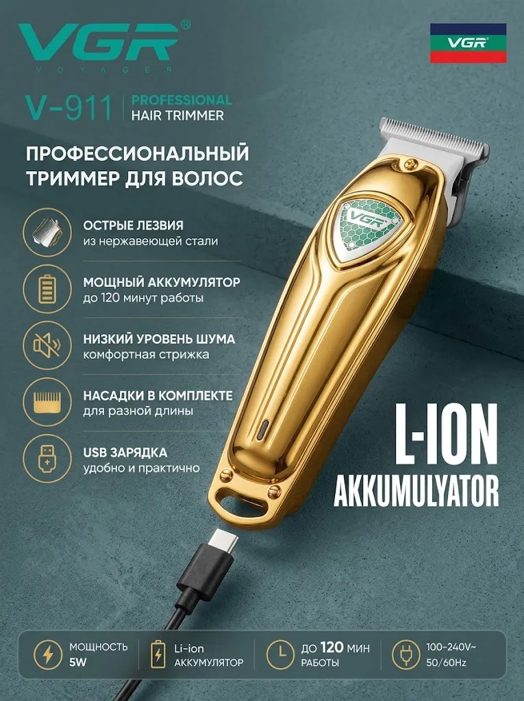 VGR V-911 Soch va Soqol Trimmeri, 120 min ish vaqti, USB, Oltin