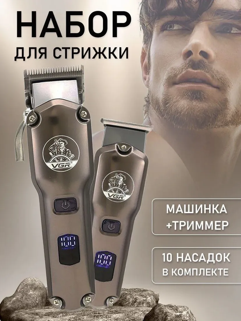 Профессиональный триммер для волос и бороды VGR V-675 S2-SERIY, Серый