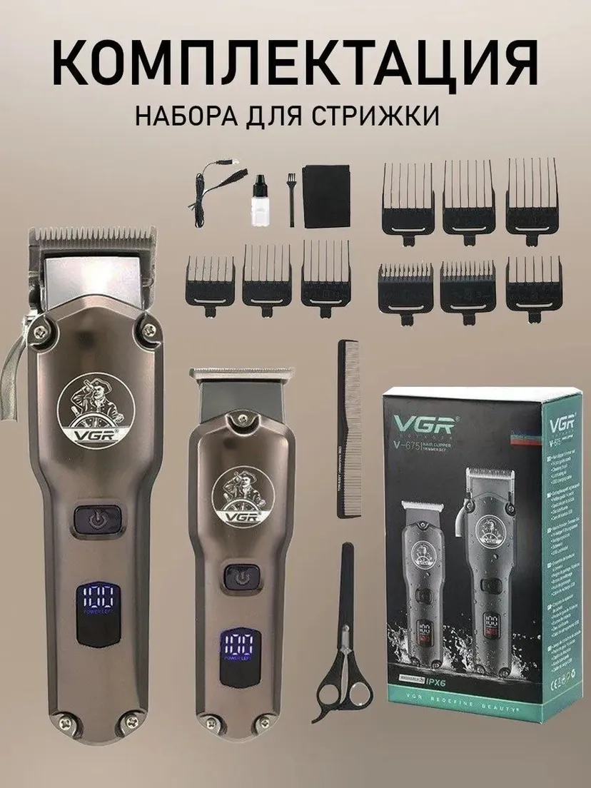 Профессиональный триммер для волос и бороды VGR V-675 S2-SERIY, Серый