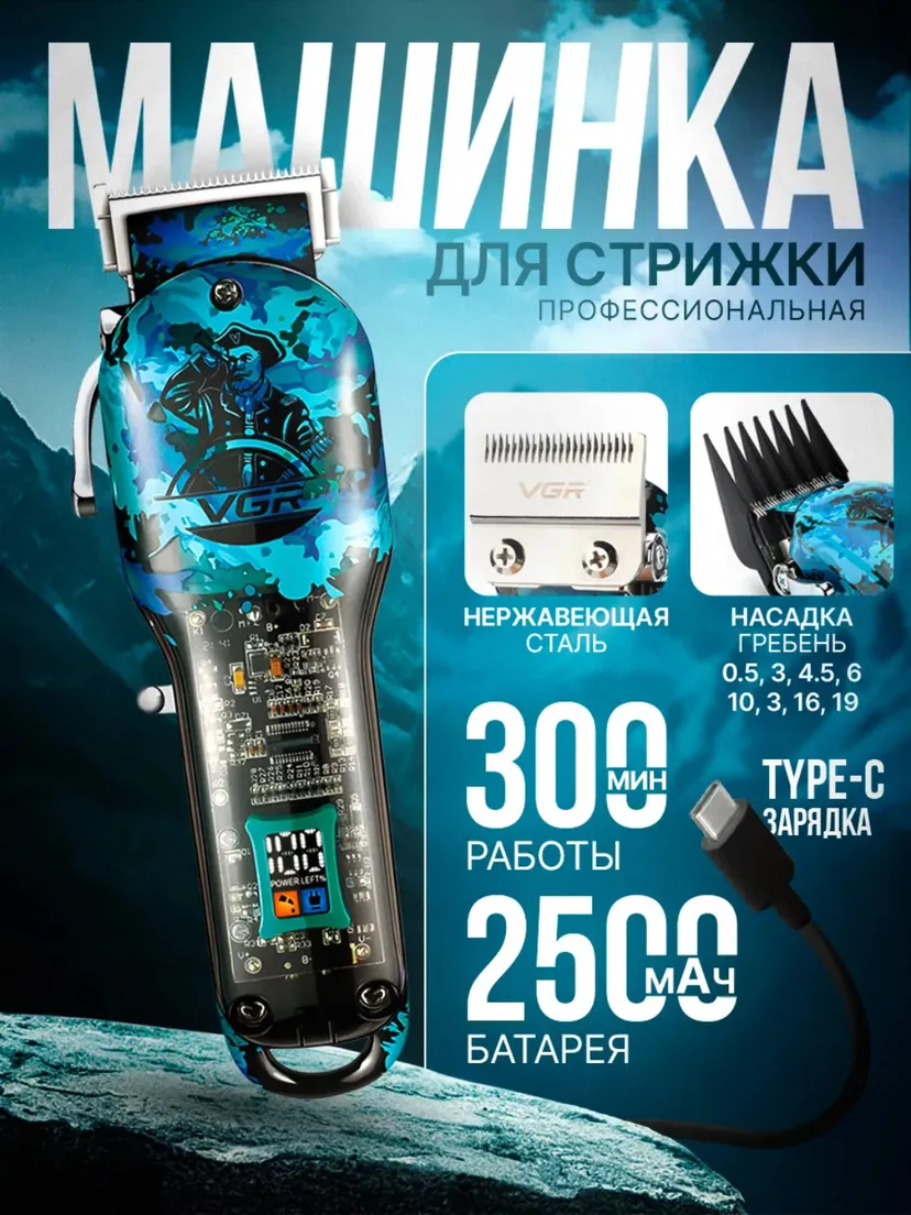 Профессиональный триммер для волос и бороды VGR V-645 S3, Синий