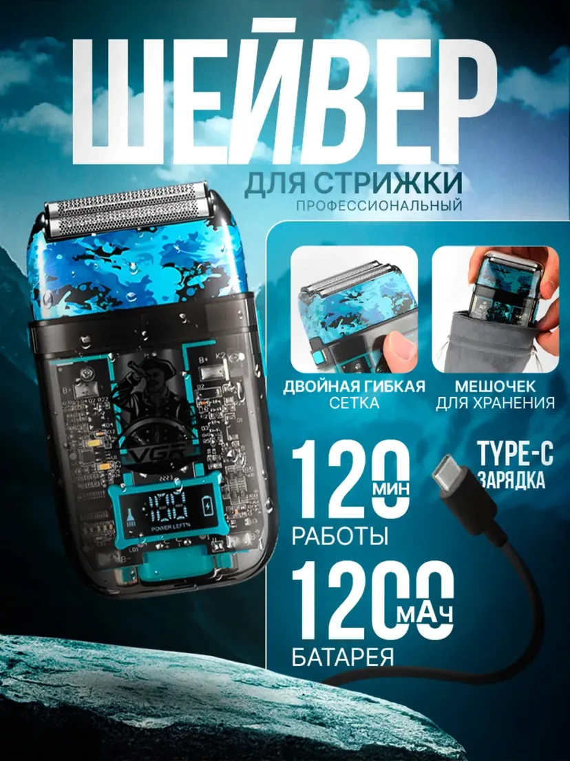 Профессиональный триммер для волос и бороды VGR V-645 S3, Синий