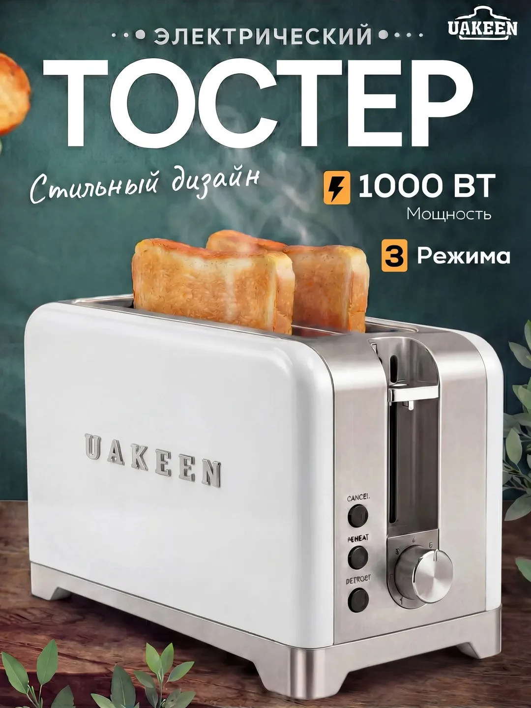 UAKEEN ZL-2103 1000W Elektr Toster — 2 ta Tost, 7 daraja