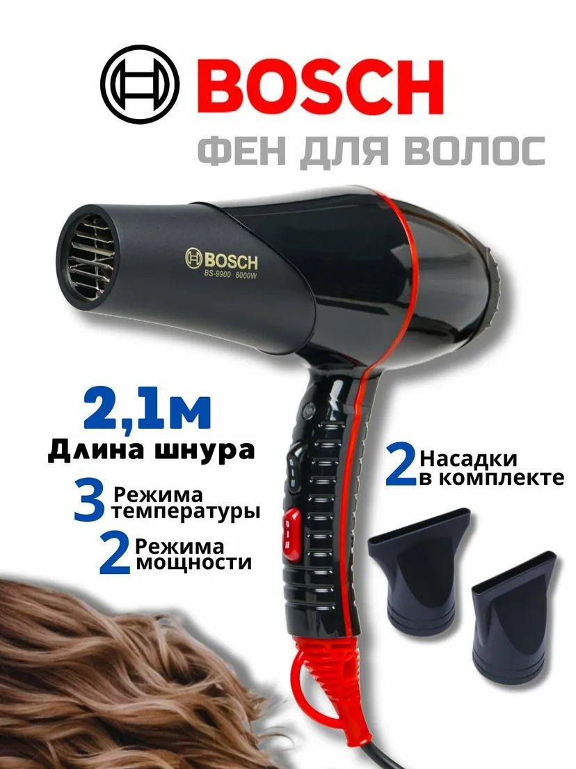 Профессиональный фен для волос BOSCH BC-9900, Черный