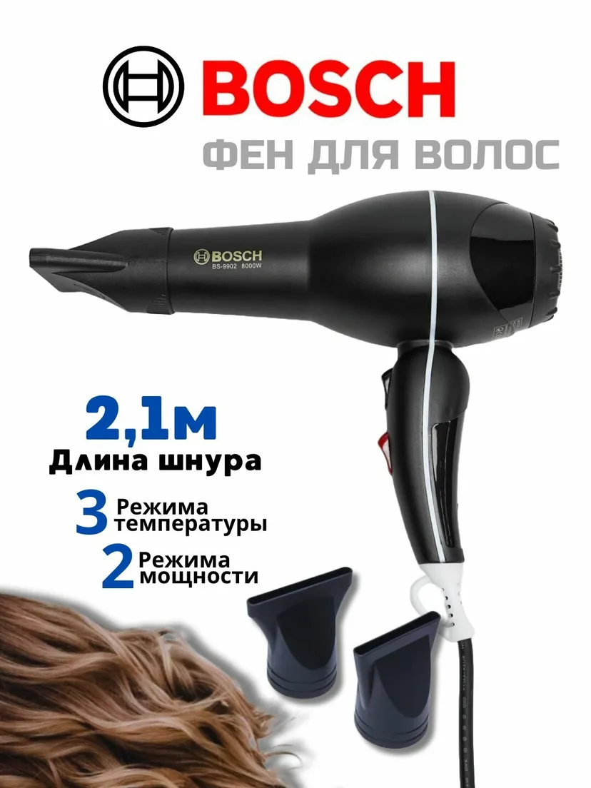 BOSCH BS-9902 professional soch quritgich, 8000W, Qora