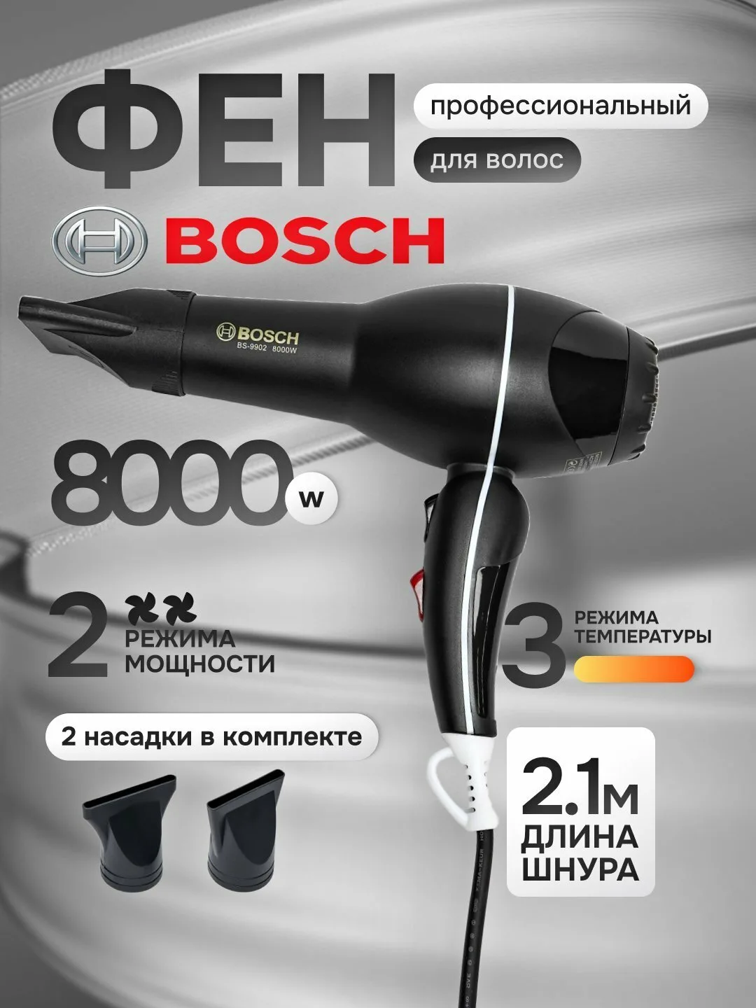 Профессиональный фен для волос styler BC-9902 , для сушки и укладки с ионизацией