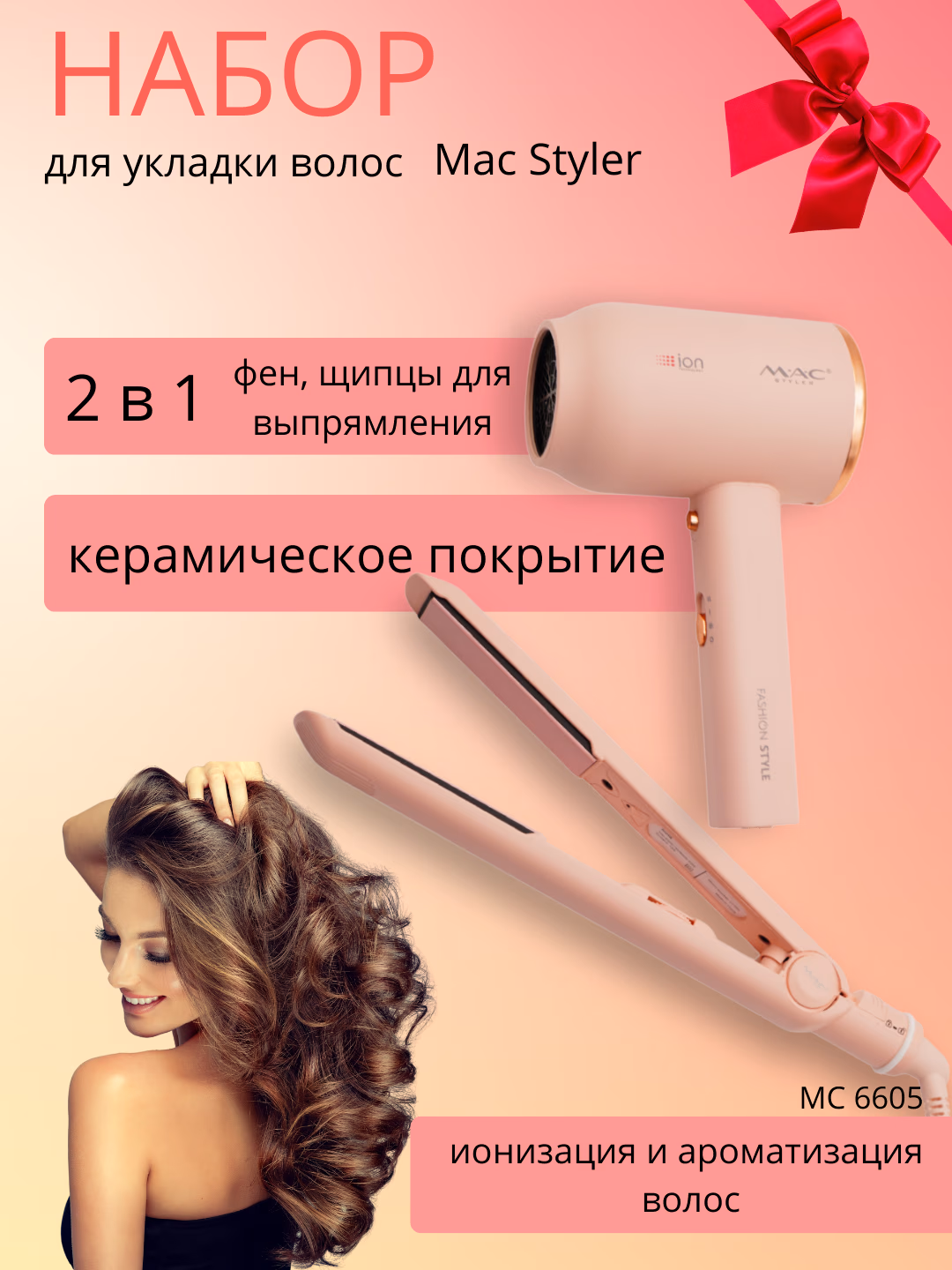 Fen va Styler 2-1 <br/>
Kuchli Ionli Texnologiya uchun Ideal Uchun Qo'llanish va Ukladish - 3