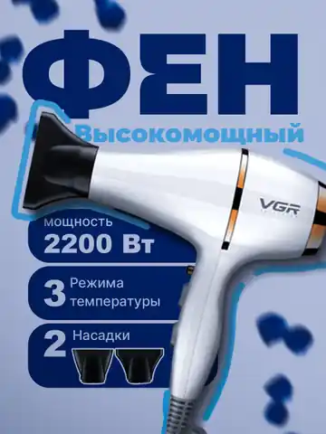 Soch quritish uchun professional fen VGR V-413, Qora