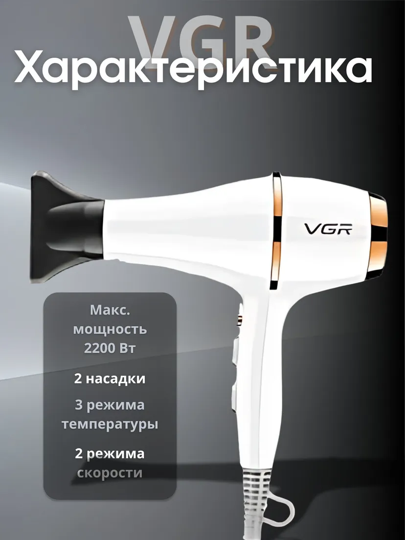 Профессиональный фен для волос VGR V-413, Черный