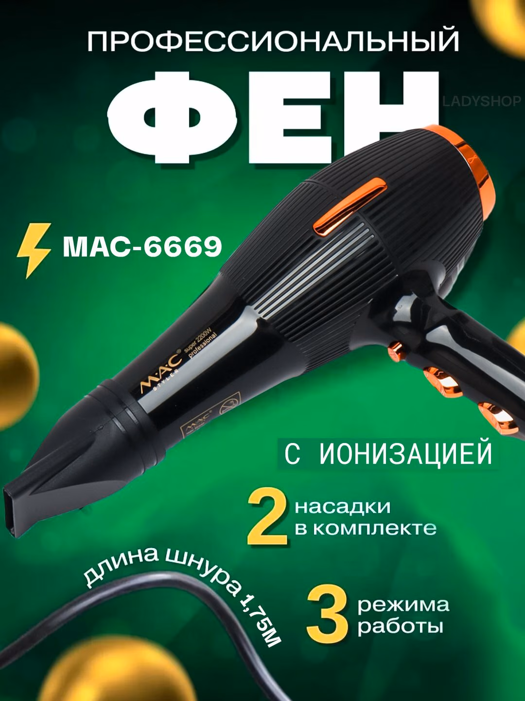 Fen uchun professional quritgich MAC styler MC-6699, <br/>
suvdan tozalash va quritish uchun ishlatiladi, ionlash va 3in1 LED ekran bilan.