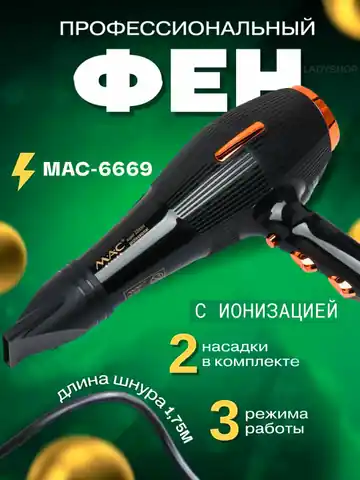 Soch quritish uchun professional fen M.A.C STYLER MC-6699, Qora