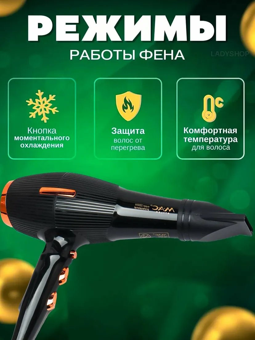 Профессиональный фен для волос M.A.C STYLER MC-6699, Черный