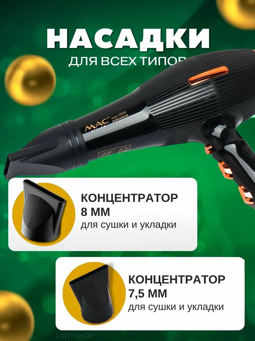 Профессиональный фен для волос M.A.C STYLER MC-6699, Черный