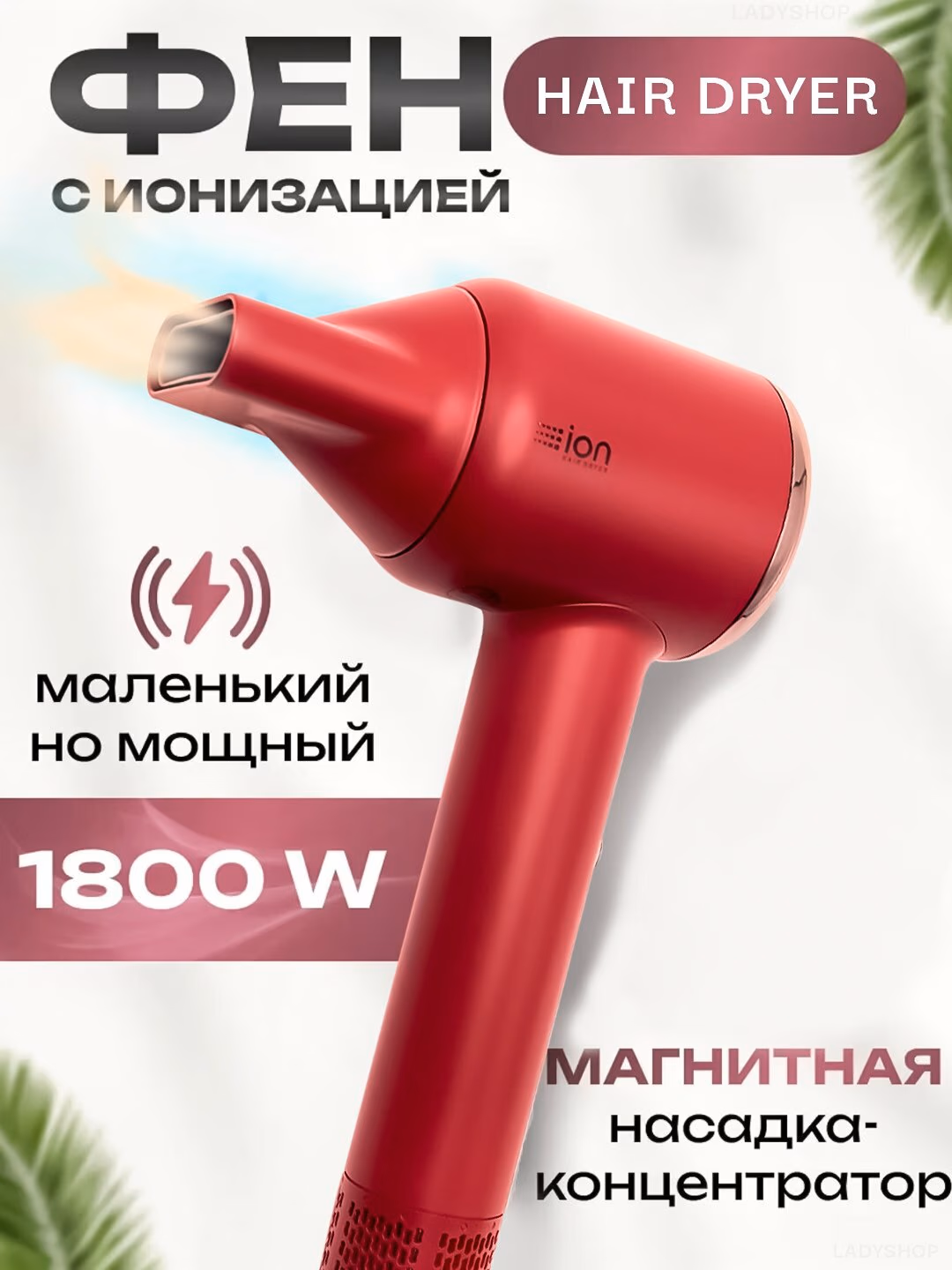 Fen uchun professional quritgich MAC styler MC-6609, <br/>
suvdan tozalash va qurilish uchun ishlatiladi, ionli, 1800Vatt.