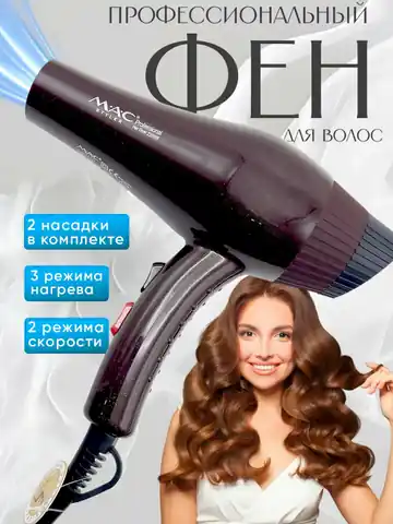 Soch quritish uchun professional fen M.A.C STYLER MC-2211, To'q binafsha