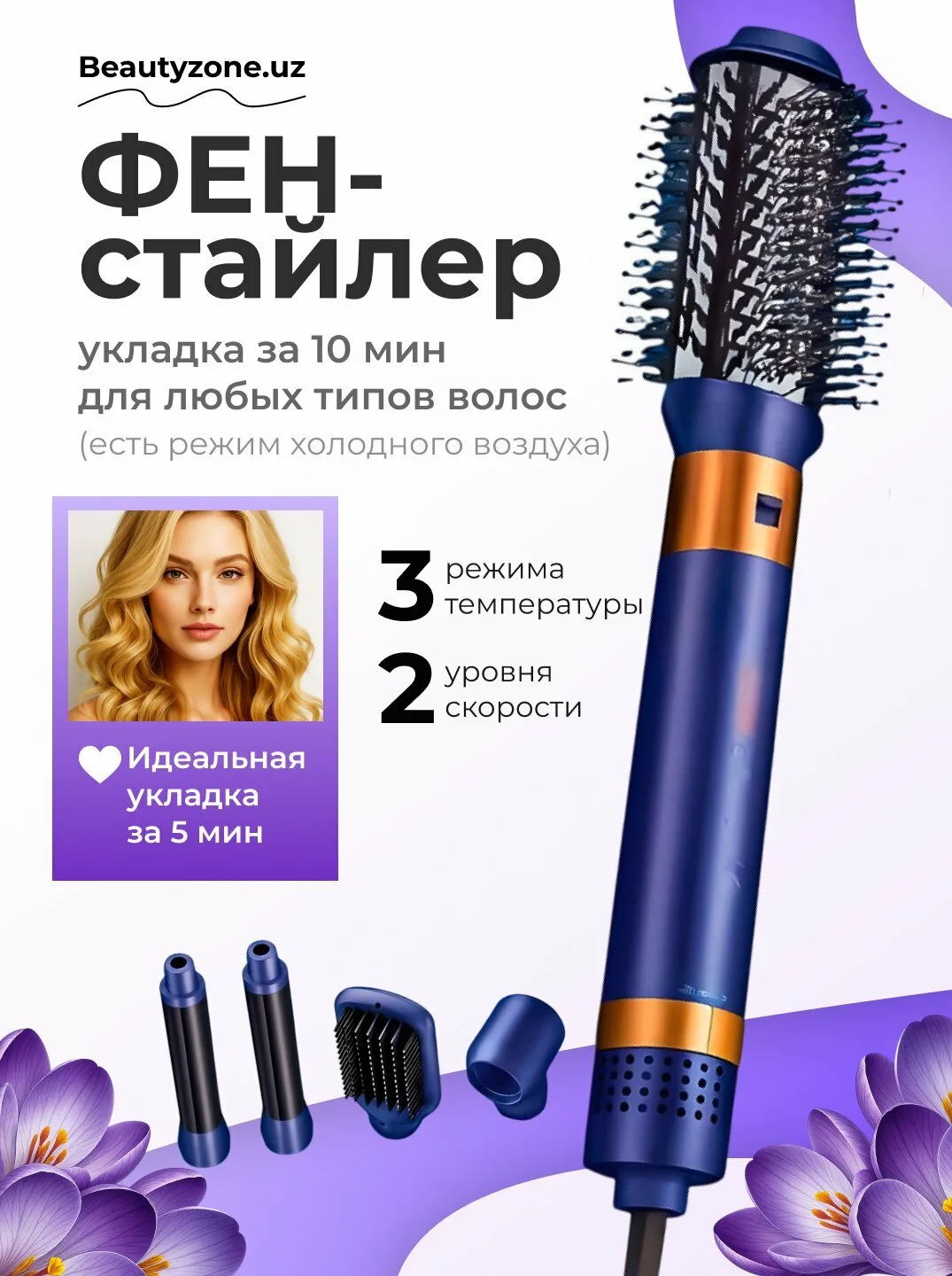 Фен для волос "VGR V-487", стайлер, щётка, 5 насадок, 800 Вт , Бигуди