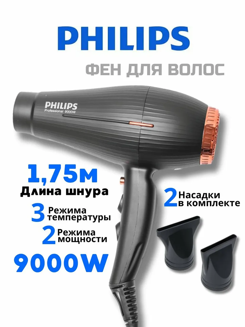 Фен для волос Philips PH-6958 9000Вт ионизация защита от перегрева, чёрный