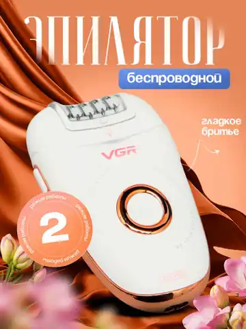 Ayollar uchun professional epilyator VGR V-739, Pushti