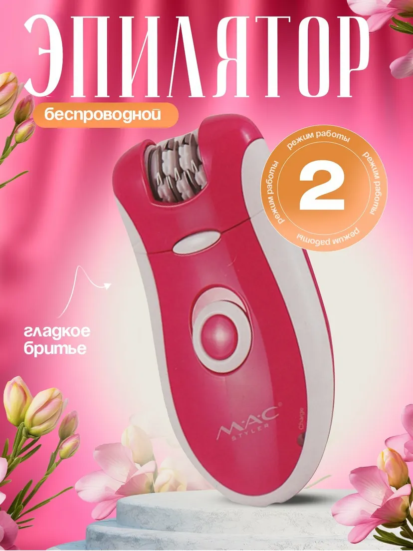 Ayollar uchun M.A.C STYLER MC-7722 simsiz epilyator, Qizil / Oq rang