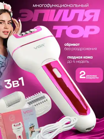 Ayollar uchun professional epilyator VGR V-732, Pushti