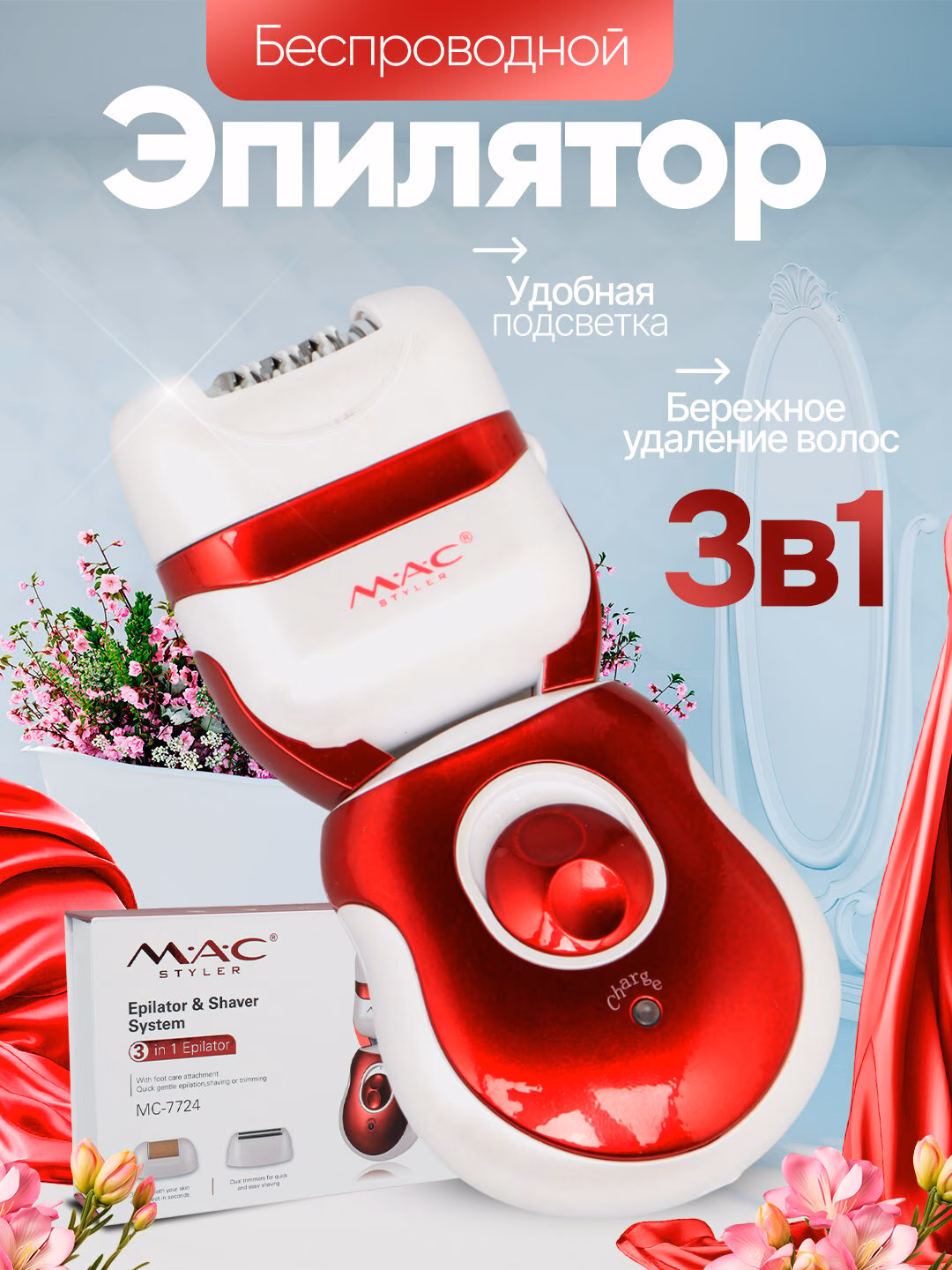 Fenli quritgich, MAC styler MC-7724 2 ta 1, villochni olib tashlash uchun, tezliklar.