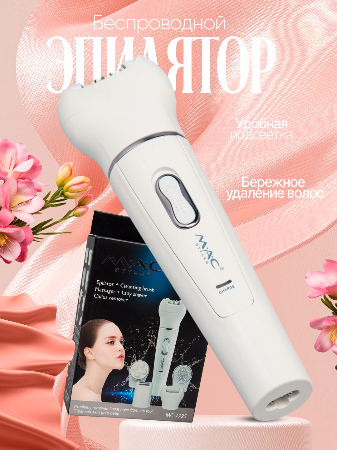 Fenli quritgich, MAC styler MC-7725 2 ta 1, <br/>
vollar quritish uchun, tezliklar.