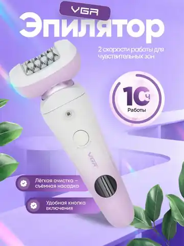 Ayollar uchun professional epilyator VGR V-750, Pushti