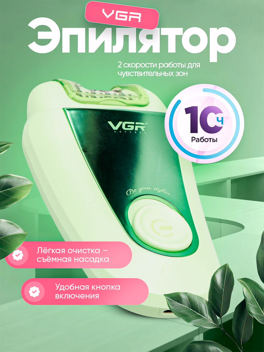 Fenli quritgich, VGR styler V758 2 ta 1, <br/>
Vollar qidirish uchun moʻljallangan, tezliklar.