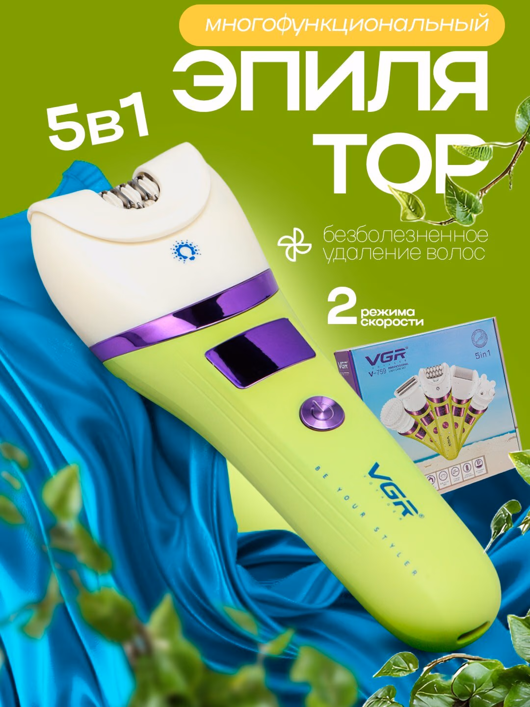 Fen <br/>
VGR V-759 <br/>
Ayollar uchun tananing epilyator, <br/>
Bepulrovchi.