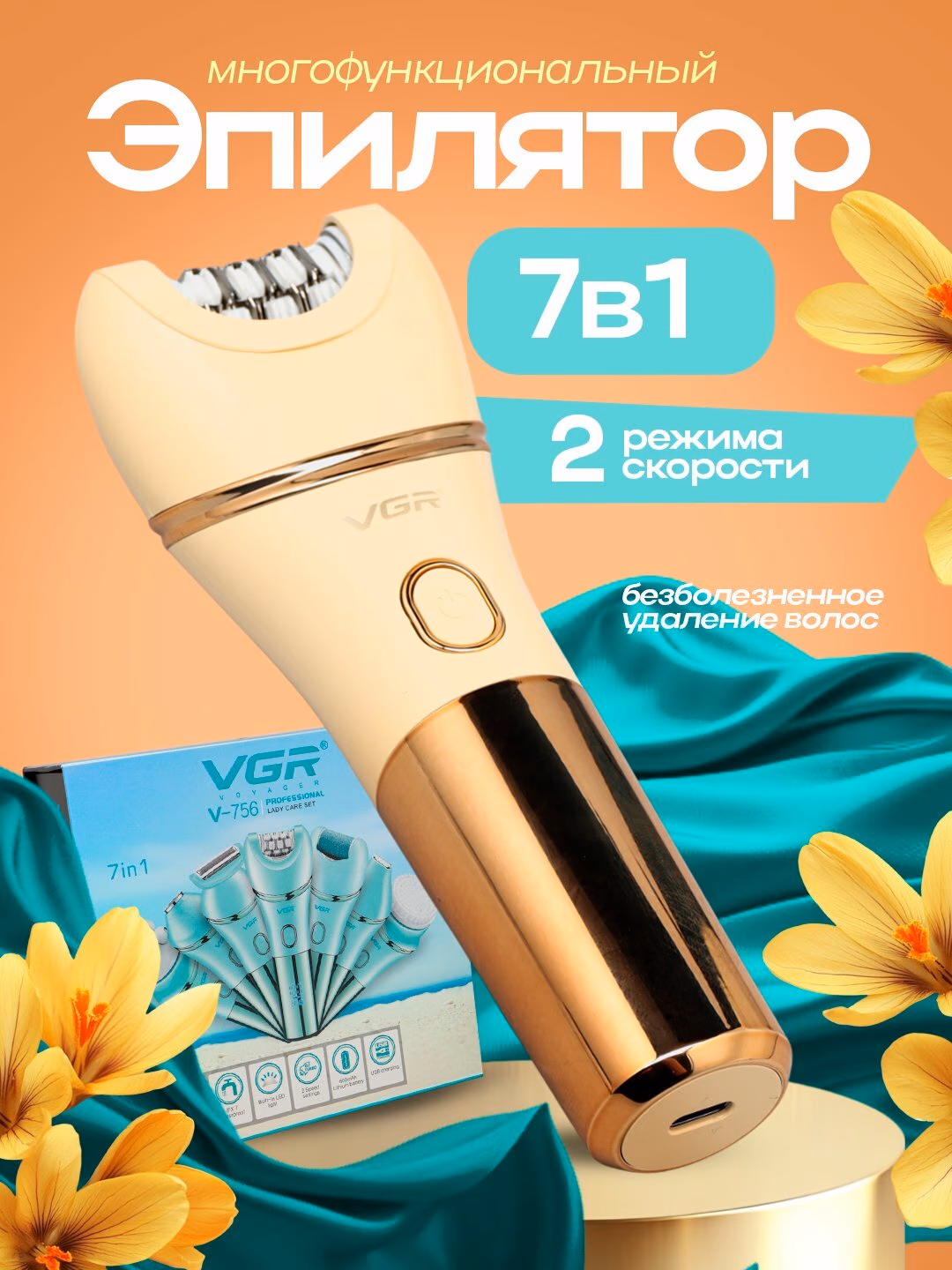 Fenli Boshqaruvchi VGR styler V756, tananing yuvilishi uchun.
