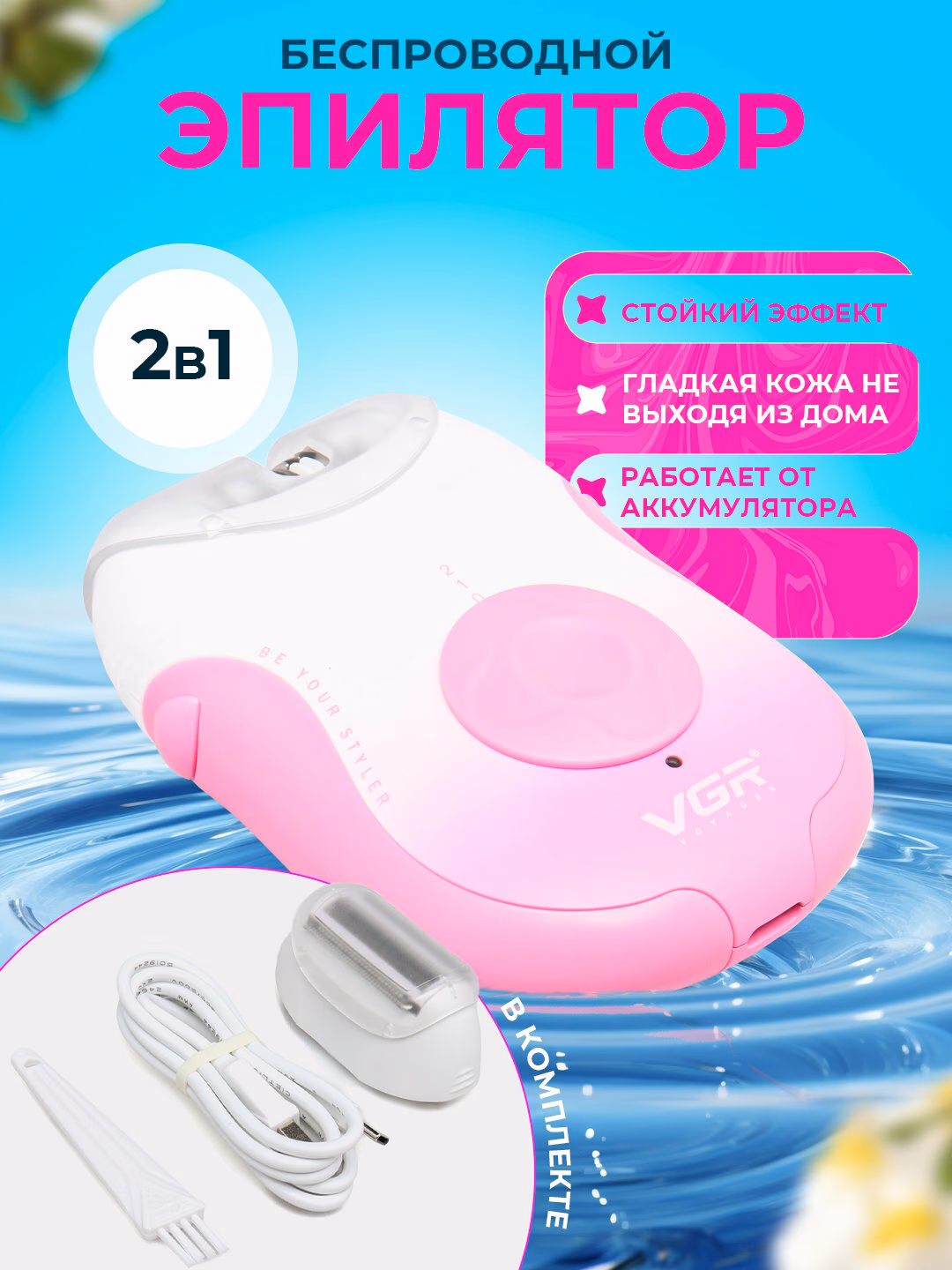 Fenli VGR styler V727, <br/> 
Vilochi olib tashlash uchun, 
Qizil rangdagi, 
Tana uchun bepulrovodli epilyator.